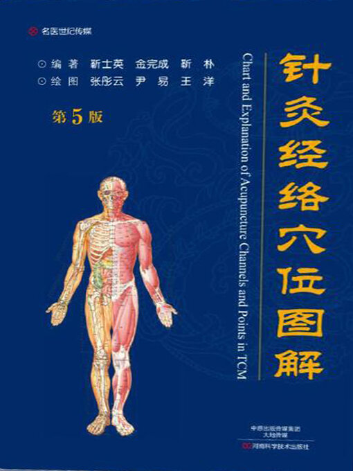 Title details for 针灸经络穴位图解 by 靳士英 - Available